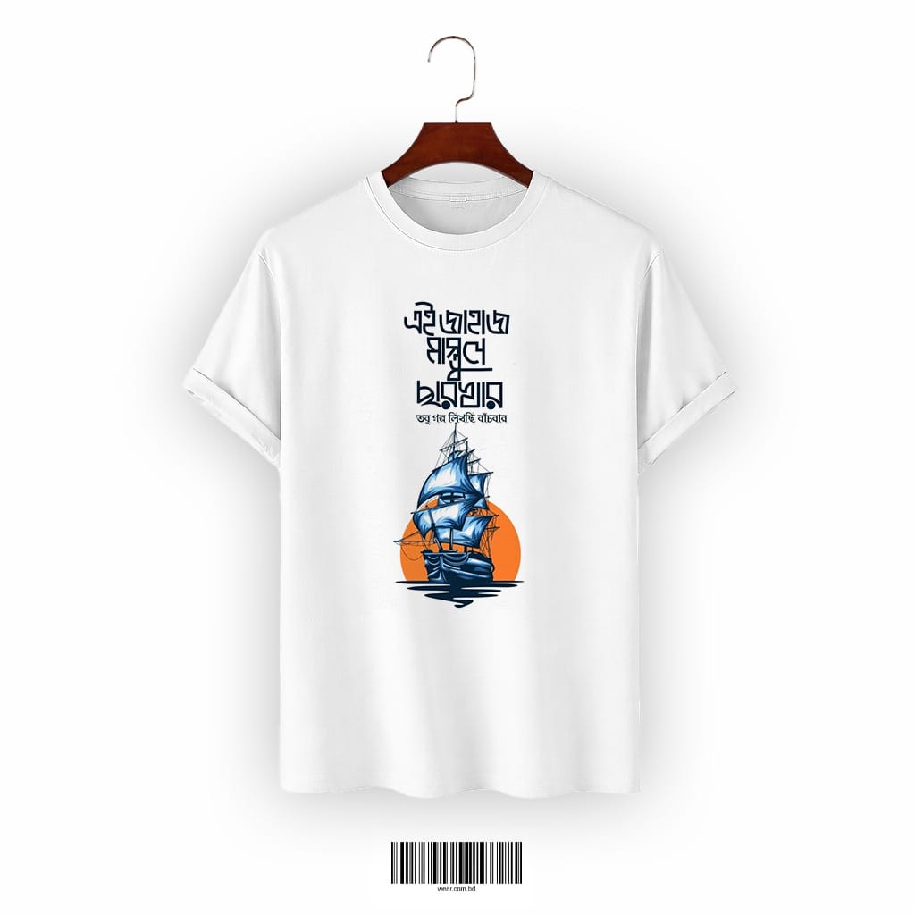 Premium Regular T-Shirt – Bengali Typo Premium Regular T-Shirt –iconic Bengali lyric - Image 1